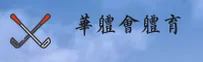 华体会官方网站