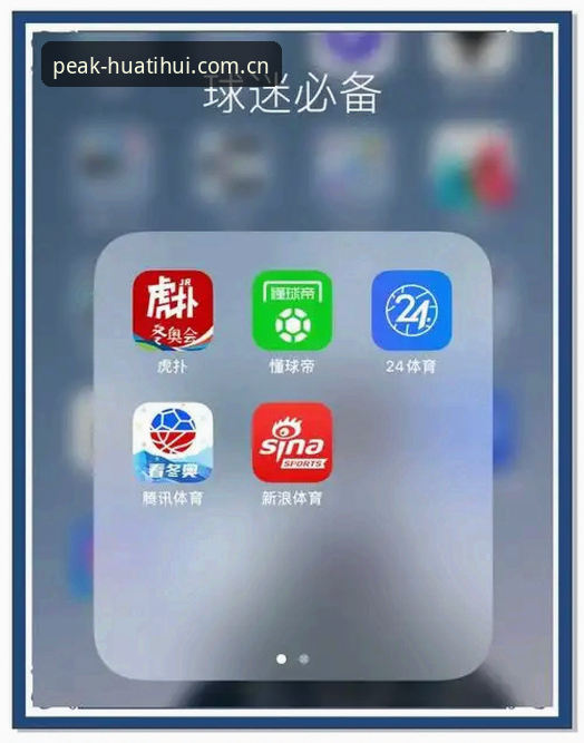 华体会体育app官网下载安装完整指南：从新手到熟手的操作全流程